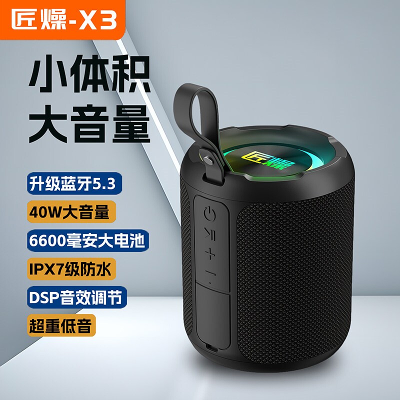 匠燥 X3无线蓝牙音箱骑行便携式低音炮盘车载运动跑步40W小音响插