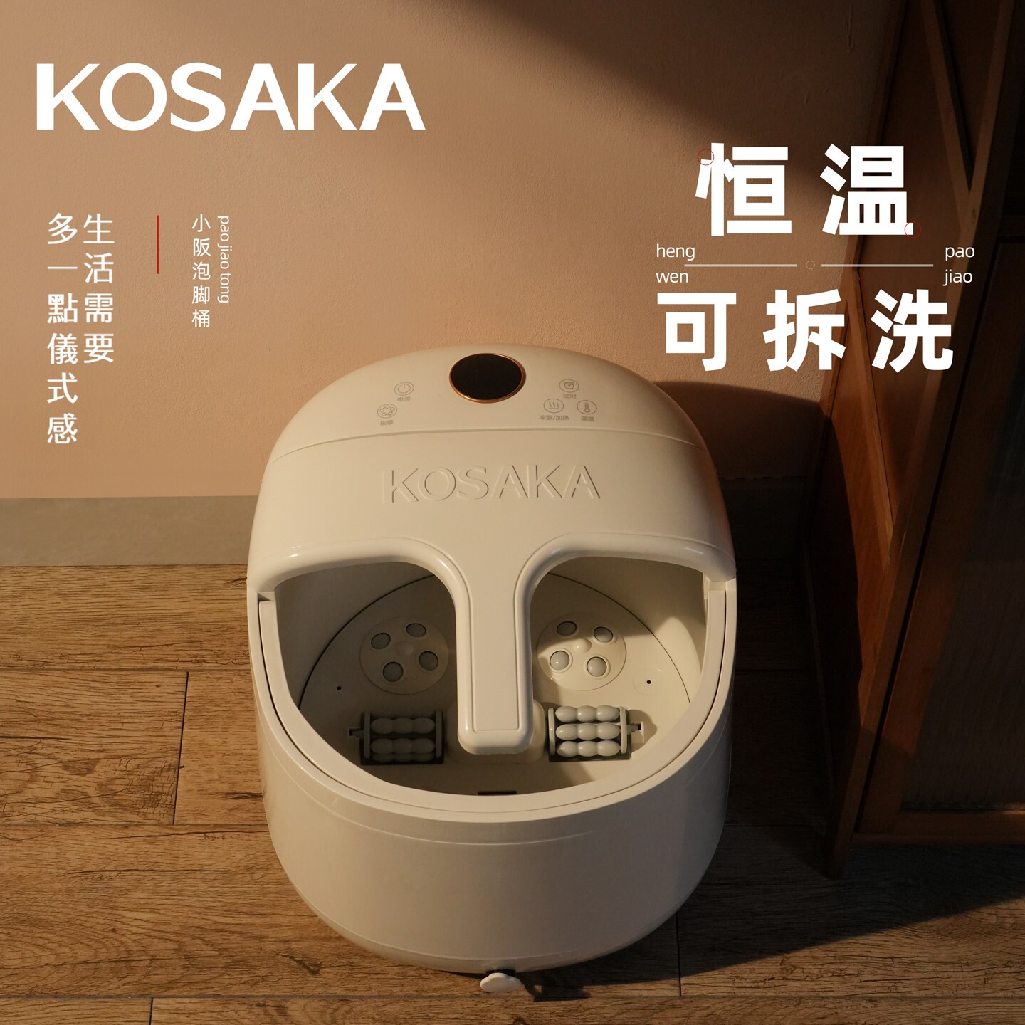 kosaka日式可拆洗足浴盆电动恒温热双层洗脚盆泡脚桶无按摩平底加