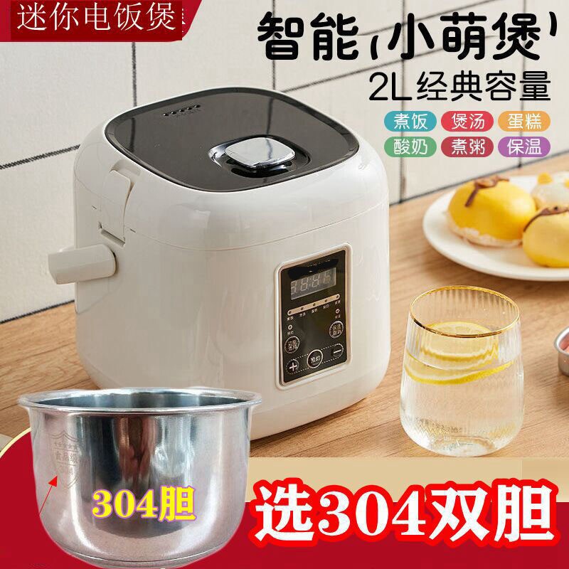 智能电饭煲2升家用多功能煮粥蒸迷你1-2-3人米饭定时预约单人