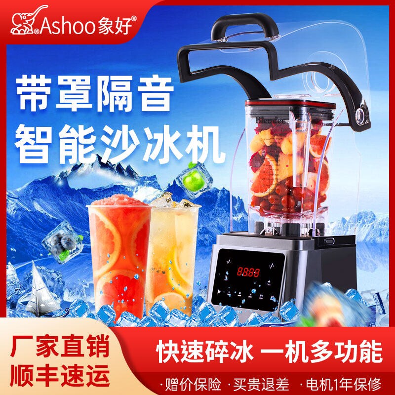 象好带罩沙冰机商用奶茶店隔音破冰机专用摆摊冰沙机壁机榨汁机碎