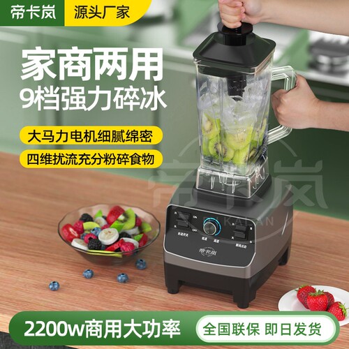 帝卡岚沙冰机商用奶茶店榨汁豆浆