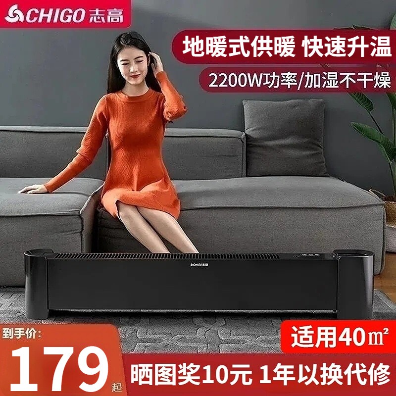 志高石墨烯踢脚线取暖器家用节能暖气浴室电暖省电暖风机对流式电