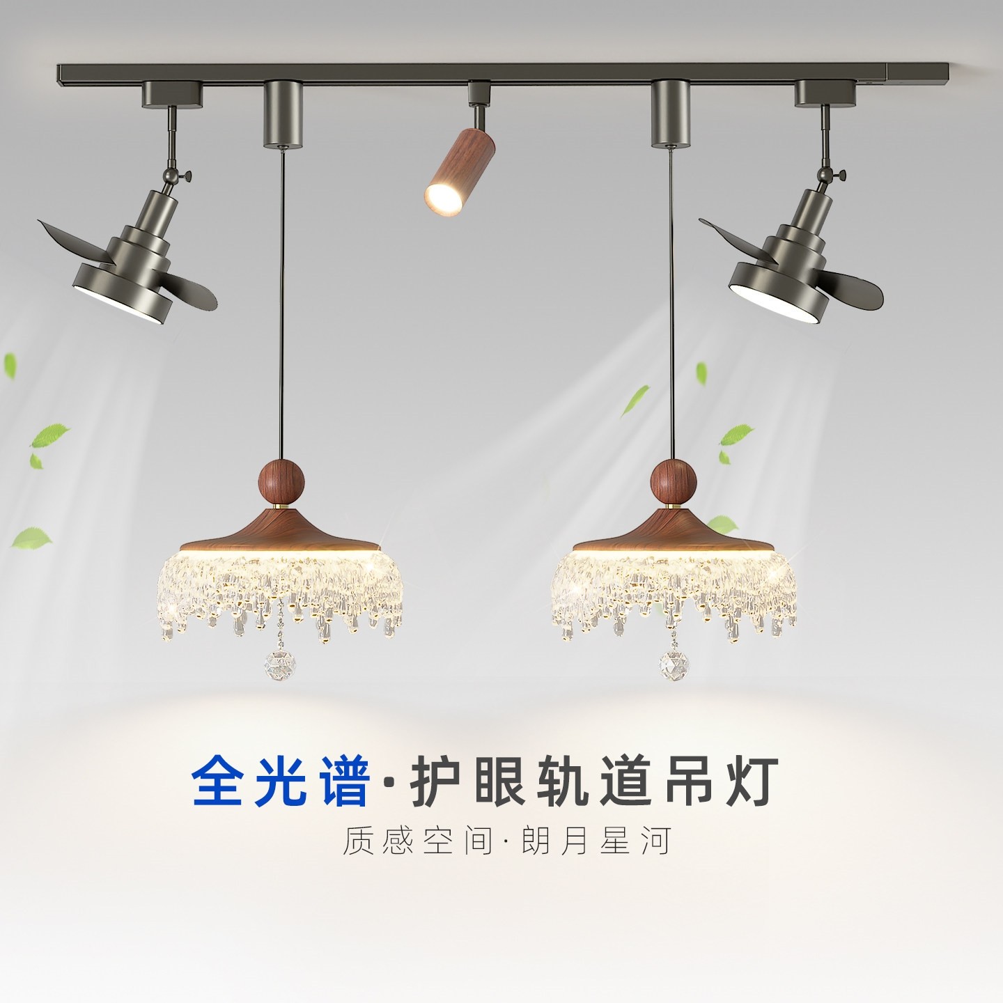 餐厅风扇灯2025中古风高级感电扇扇灯灯护眼水滴餐桌可移动轨道吊,家装灯饰光源,风扇灯,淘宝优惠券,粉丝福利购,淘宝优惠卷