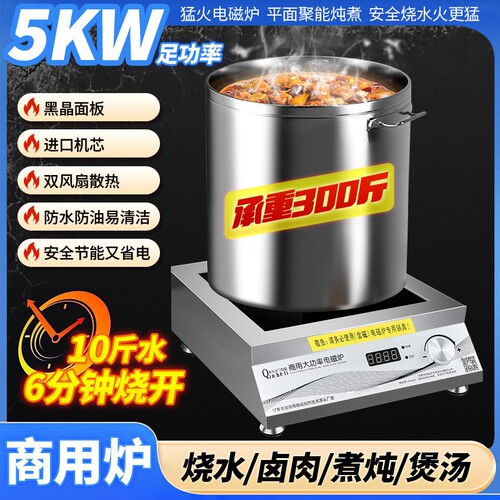商用电磁炉3500W大功率平食堂饭