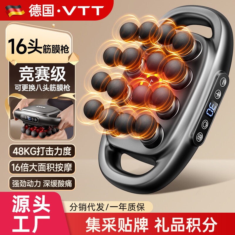 VTT十六头筋膜枪48KG深层打击全