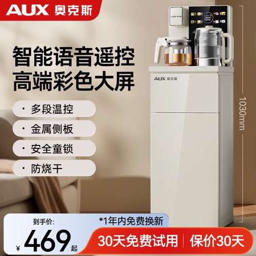 奥克斯语音茶吧机新款家用全自动