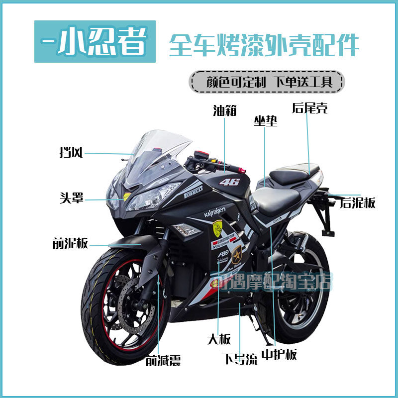 川崎小忍者摩托车外壳全套配件塑料件改装网红版花壳子通用地平线