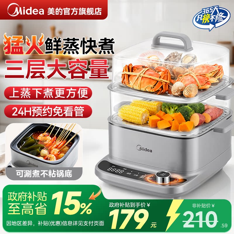 美的电蒸锅多功能家用三层蒸煮一体锅全自动断电预约定时2026新款