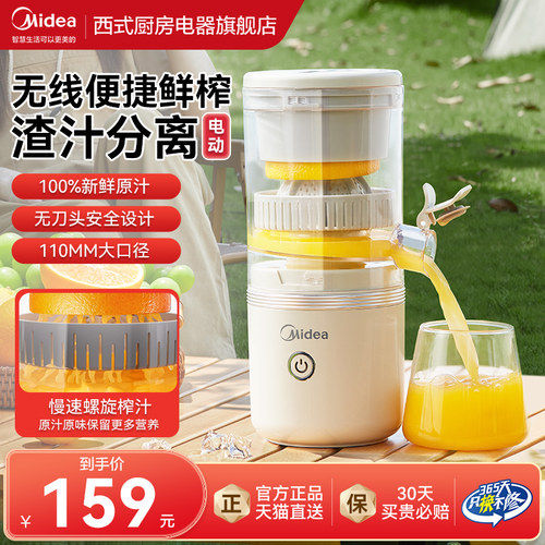 美的家用便携式无线榨汁机