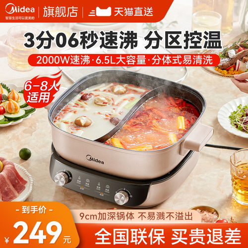 美的鸳鸯6.5L大容量火锅
