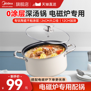 电磁炉配件炊具专用0氟汤锅电陶炉家用有钛陶瓷不粘涂层深锅 美