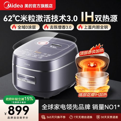 美的花瓣IH电饭煲家用0涂层4L升