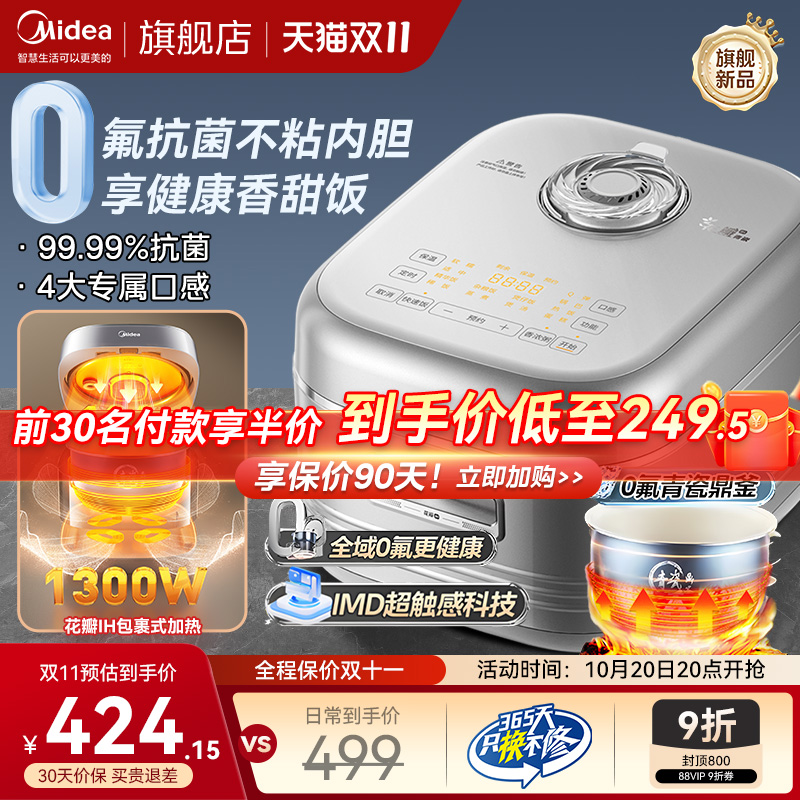 美的花瓣IH电饭煲4L家用青瓷抗菌内胆多功能智能0涂层电饭锅正品