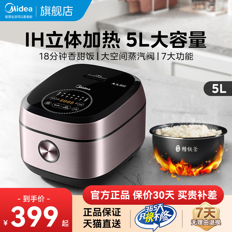 美的电饭煲家用5升多功能IH加热