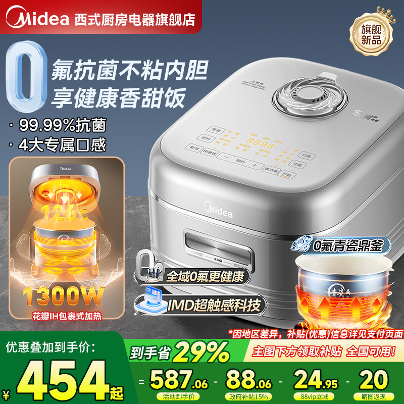 美的花瓣IH电饭煲4L家用青瓷抗菌内胆多功能智能大容量电饭锅正品