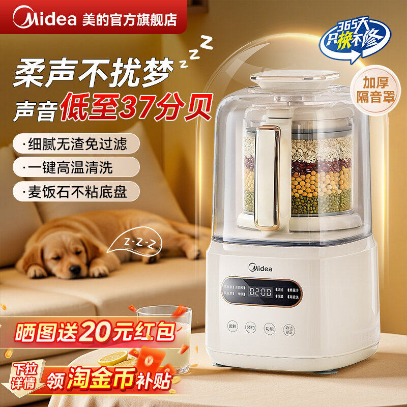 美的破壁机家用隔音罩新款豆浆机多功能料理机榨汁机官方旗舰店静