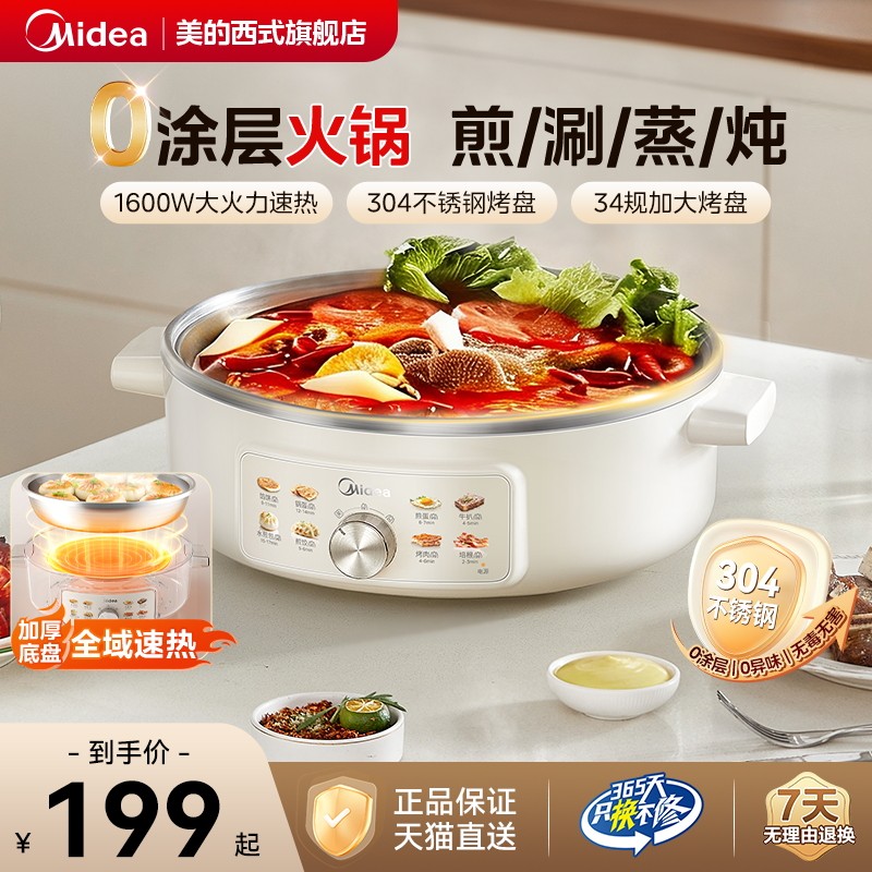 美的电火锅0涂层不锈钢家用电饼铛2025新款多功能电煎锅官方正品