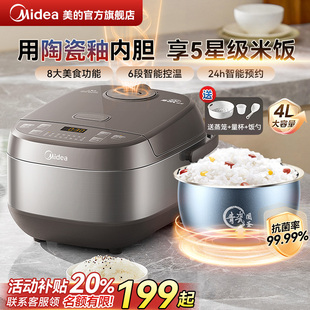 美 电饭煲4L升家用陶瓷釉内胆大容量多功能电饭锅旗舰店2025新款