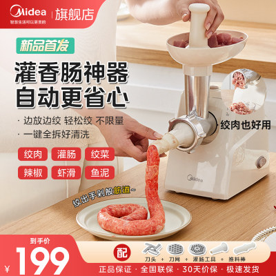 Midea/美的多功能家用灌肠绞肉机