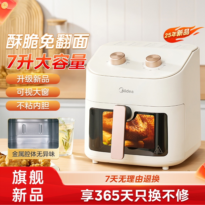 美的空气炸锅家用7L升大容量可视金属内腔全自动无油烤箱2025新款