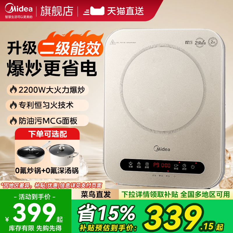 美的恒匀火大火力电磁炉二级能效