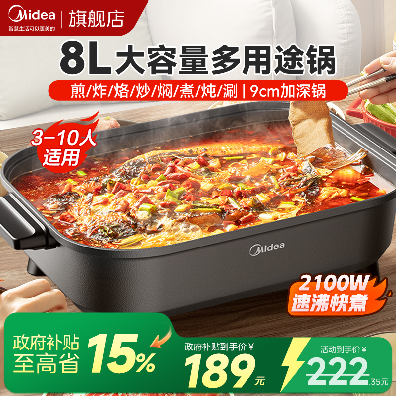 【速沸】美的8L超大容量电火锅