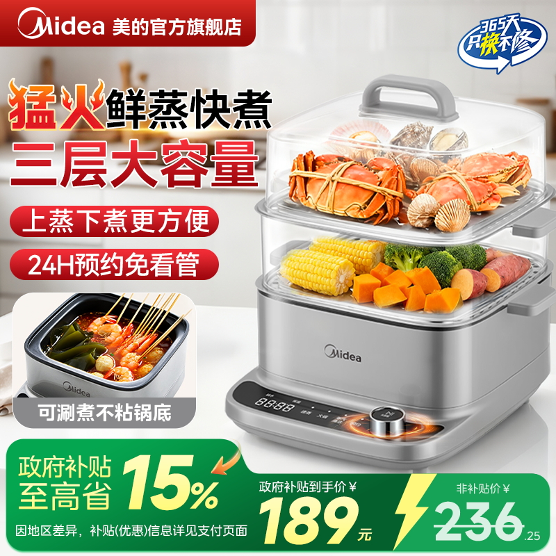 美的电蒸锅蒸煮一体家用三层多功能大容量煮蛋器早餐机可预约新款