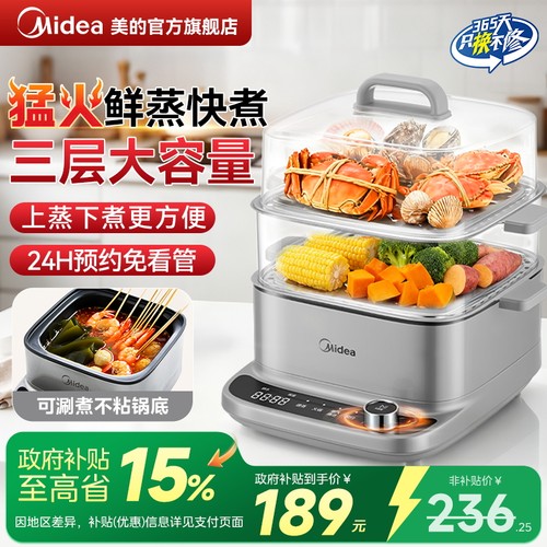 美的电蒸锅三层多功能蒸煮一体