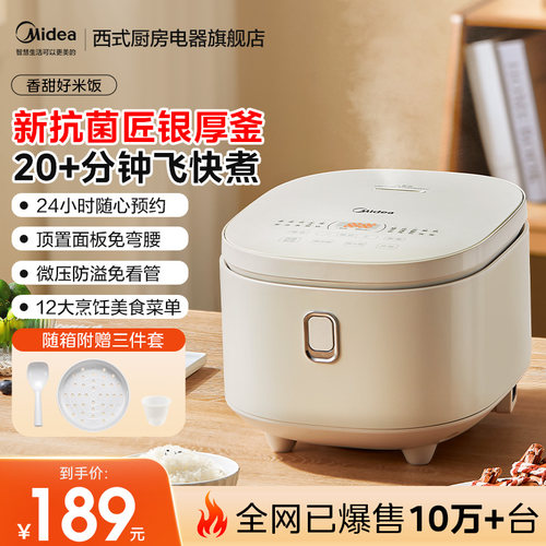 美的4L银钻抗菌电饭煲