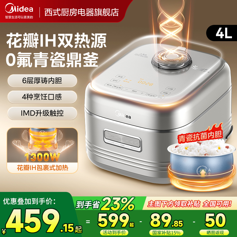 美的电饭煲花瓣IH家用双热源多功能青瓷不粘内胆4L大容量电饭锅