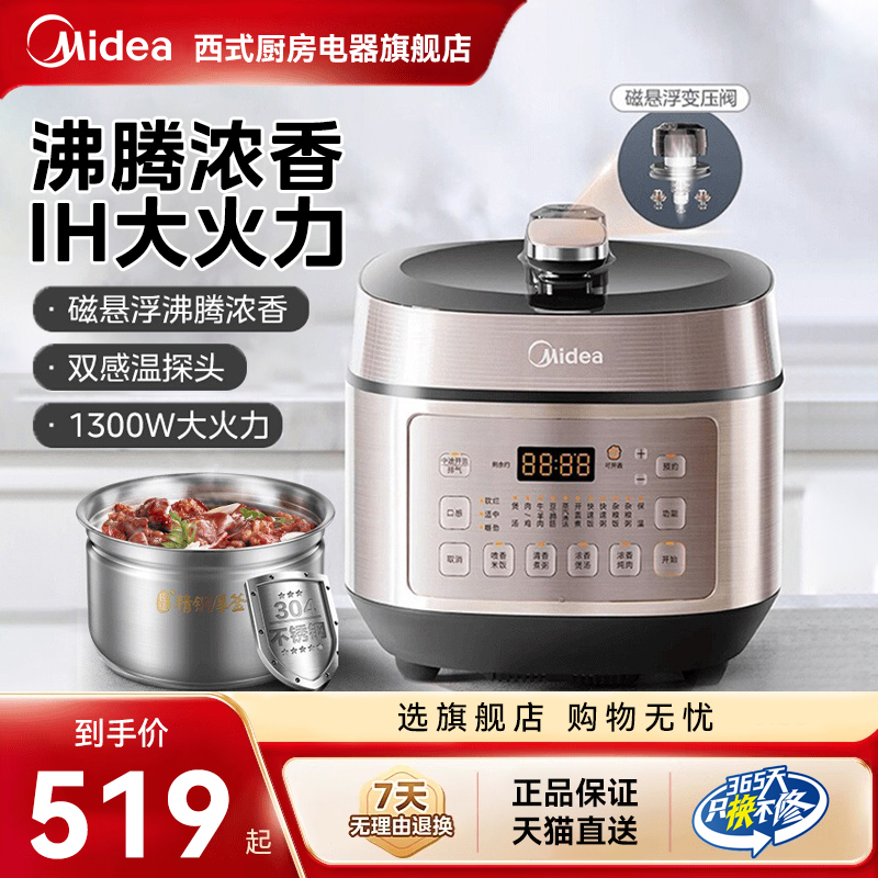 美的0涂层IH电压力锅家用5L多功能不锈钢胆电高压锅官方旗舰正品