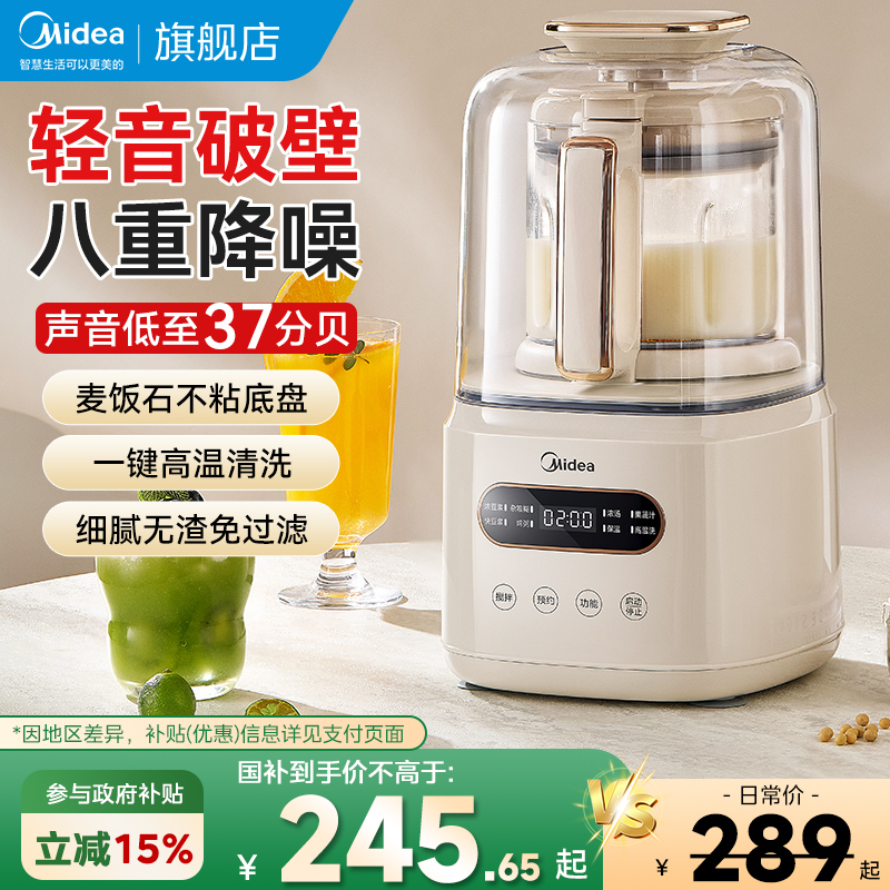 美的豆浆机家用全自动轻音隔音罩破壁无渣多功能料理榨汁机新款静