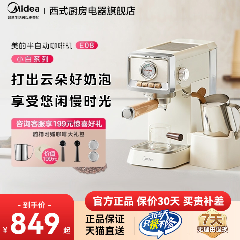 美的复古云朵咖啡机家用小型研磨一体意式半自动打奶泡送礼推荐