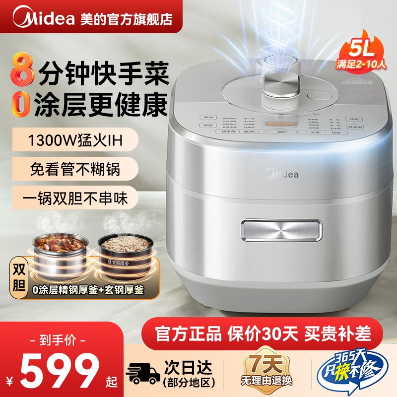 美的电压力锅家用双胆智能多功能大容量煲汤不锈钢电高压锅电饭煲