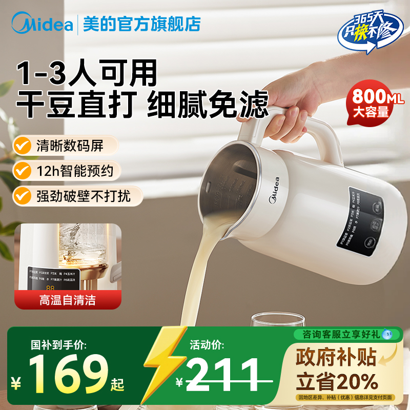 美的豆浆机1一3人家用全自动轻音破壁机免煮免过滤官方旗舰店正品