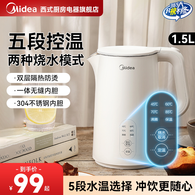 【智能恒温】美的不锈钢电热水壶