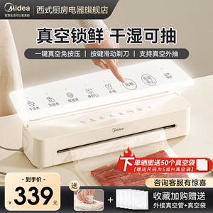 美的封口机家用保鲜塑封专用抽真空抽气机打包装袋密封真空机商用