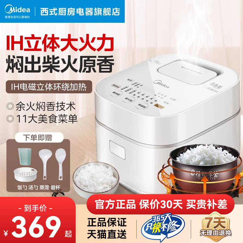 美的立体加热IH智能电饭煲3L