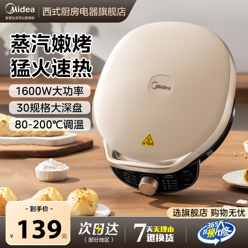 美的电饼铛家用双面加热薄饼机煎饼机全自动新款电煎锅官方正品