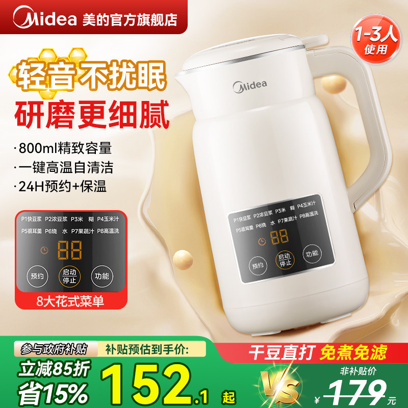 美的豆浆机1一3人家用全自动轻音破壁机免煮免过滤官方旗舰店正品