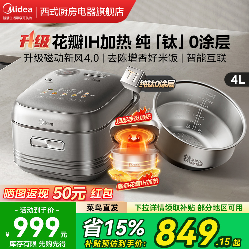 美的花瓣ih电饭煲纯钛0涂层4L家用3-4人赤炎无涂层电饭锅官方正品