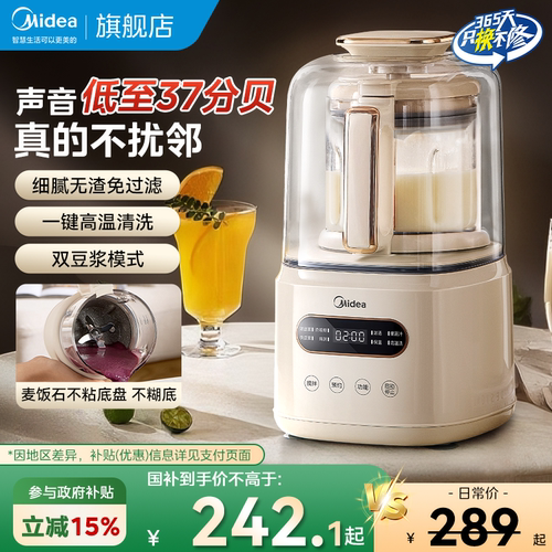 【政府补贴15%】美的轻音破壁机