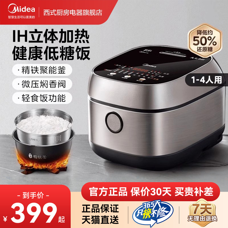 美的低糖电饭煲3L家用智能IH