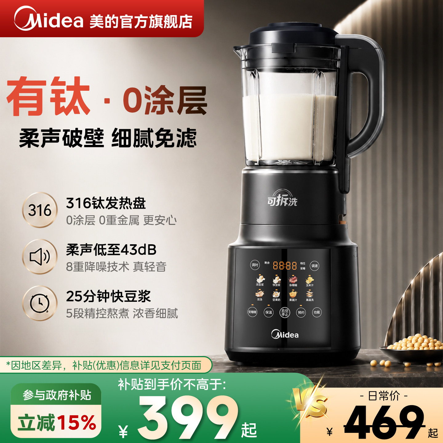 美的破壁机家用全自动柔声2026新款含钛无渣豆浆机正品官方旗舰店 - 实物图