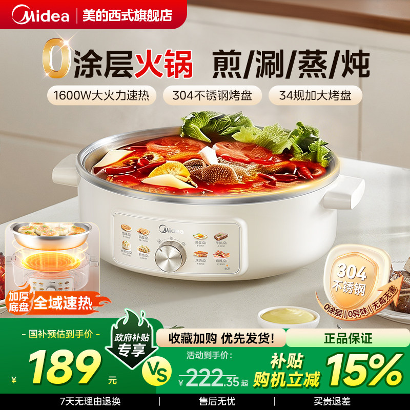 美的电火锅0涂层不锈钢家用电饼铛2025新款多功能电煎锅官方正品