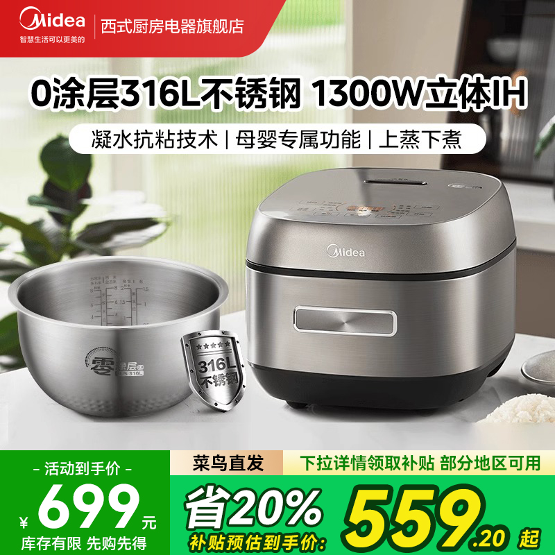 美的电饭煲家用0涂层316L不锈钢不粘内胆抗粘4升ih无涂层电饭锅