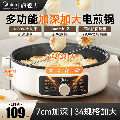 美的电饼铛家用电煎锅加大加深烙饼锅自动煎饼机电饼档官方旗舰店
