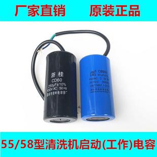 高压清洗机/洗车机/刷车配件55型58型单相电机工作电容/启动电容