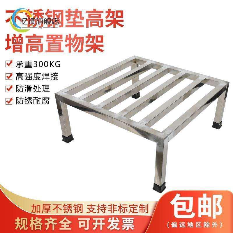 加厚不锈钢垫高架脚架盆栽底架增高置物架阳台脚垫洗衣机底座防潮
