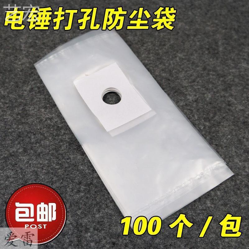 防尘袋冲击电锤安装打孔袋胶袋打墙集尘器收纳袋灰尘水钻无尘袋防